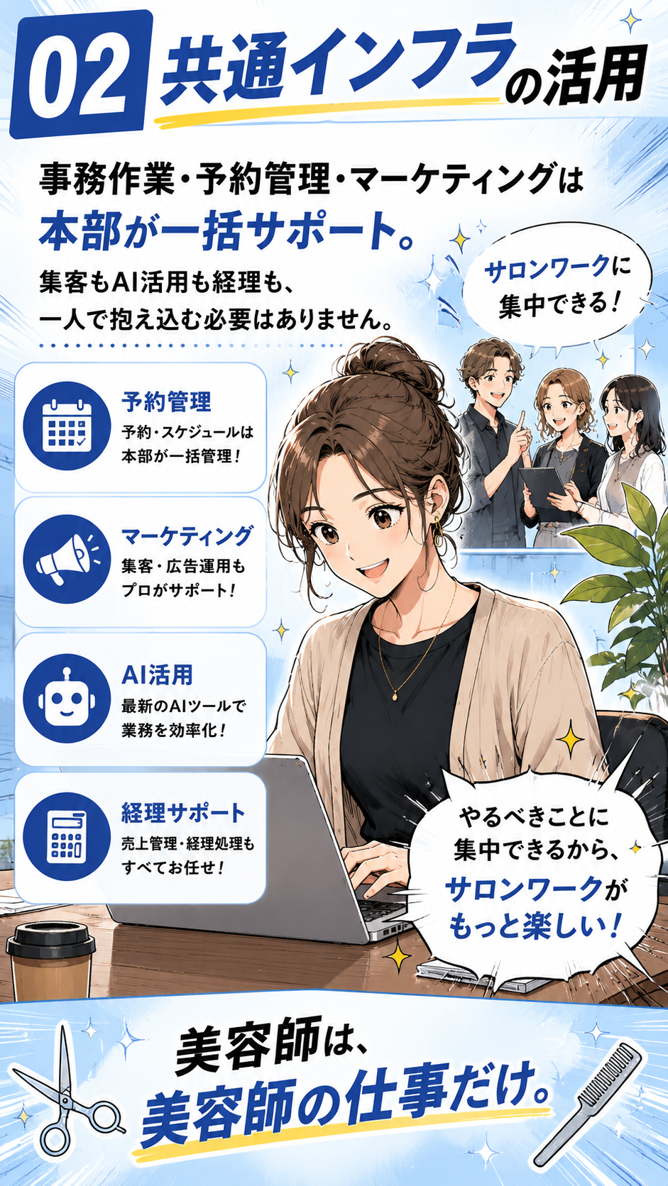 02 共通インフラの活用
